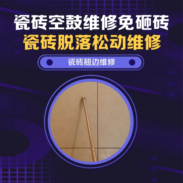 绿园瓷砖空鼓维修公司分享瓷砖胶的施工厚度对瓷砖空鼓有哪些影响
