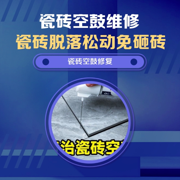 绿园瓷砖空鼓维修公司分享卫生间瓷砖翘边维修的方法